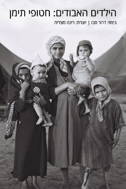 The Lost Children: The Yemen Children Affair (2017) The Lost Children: The Yemen Children Affair (2017)