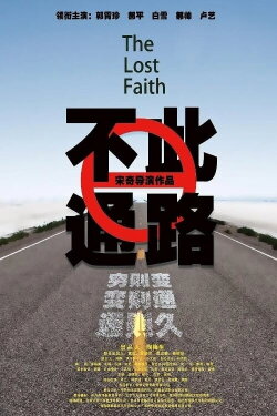 The Lost Faith (2020) The Lost Faith (2020)