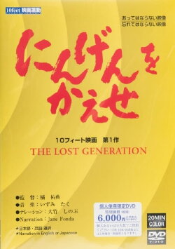 The Lost Generation (1982)