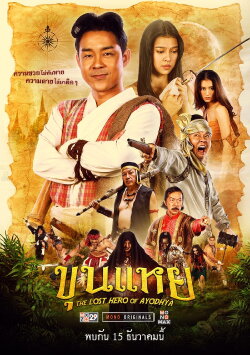 The Lost Hero Of Ayodhya (2022) The Lost Hero Of Ayodhya (2022)
