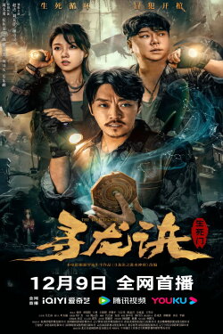 The Lost Legend (2023) The Lost Legend (2023)