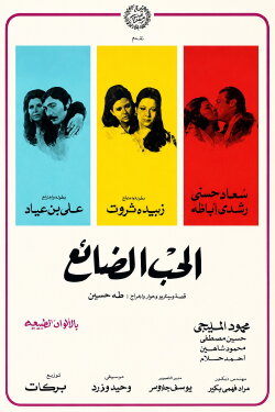 The Lost Love (1970) The Lost Love (1970)