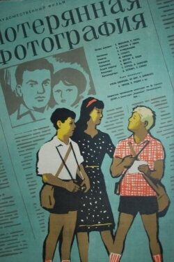 The Lost Photography (1960) The Lost Photography (1960)