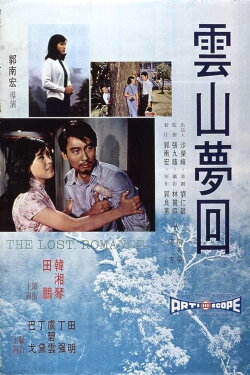 The Lost Romance (1968)