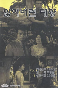 The Lost Sun (1964) The Lost Sun (1964)