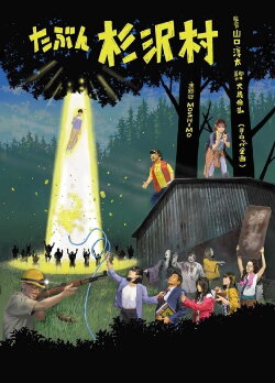 The Lost Village (2022)