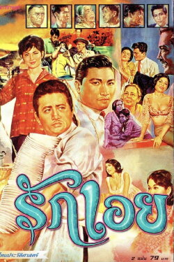 The Love (1968)