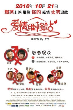 The Love Clinic (2010) The Love Clinic (2010)
