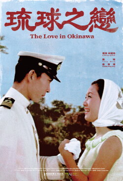 The Love in Okinawa (1968) The Love in Okinawa (1968)