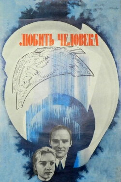 The Love of Mankind (1973) The Love of Mankind (1973)