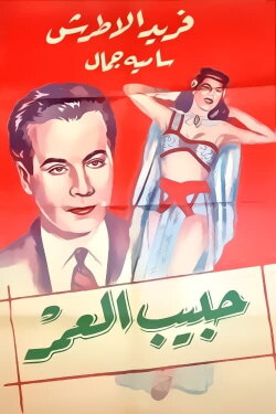 The Love of My Life (1947) The Love of My Life (1947)