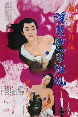 The Love Potion (1973)