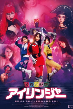 The Love Ranger (2011) The Love Ranger (2011)