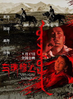 The Love Song of the Ujimqin (2019) The Love Song of the Ujimqin (2019)