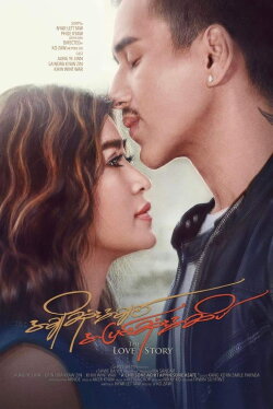 The Love Story (2022) The Love Story (2022)