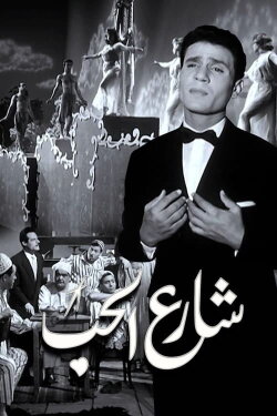 The Love Street (1958)
