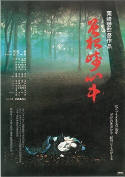 The Love Suicides at Sonezaki (1981)