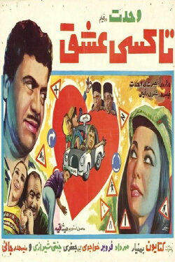 The Love Taxi (1970) The Love Taxi (1970)