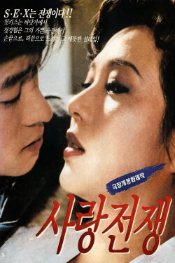 The Love War (1992) The Love War (1992)