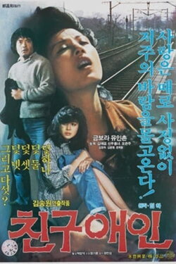 The Lover of a Friend (1983) The Lover of a Friend (1983)