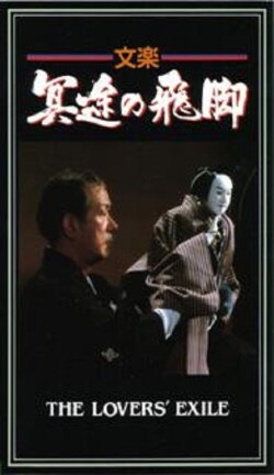 The Lovers' Exile (1980) The Lovers' Exile (1980)