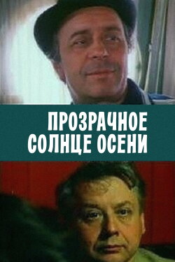 The Lucid Autumn Sun (1982) The Lucid Autumn Sun (1982)