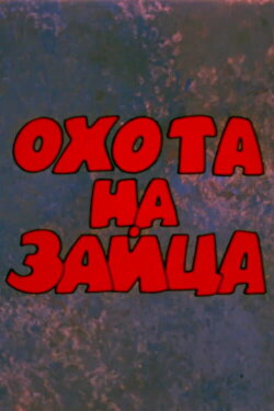 The Lucky Bunny (1977) The Lucky Bunny (1977)