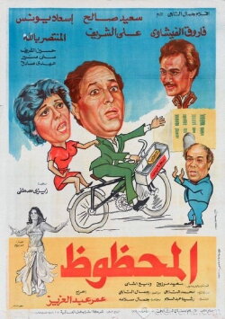 The Lucky (1984) The Lucky (1984)