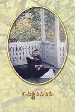 The Lullaby (1994)