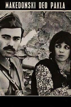 The Macedonian Part of Hell (1971) The Macedonian Part of Hell (1971)