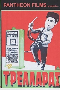 The Madman (1963) The Madman (1963)