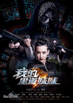 The Mafia Lady (2016) The Mafia Lady (2016)
