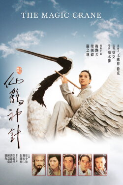 The Magic Crane (1993) The Magic Crane (1993)