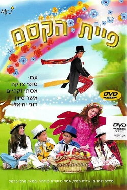 The Magic Fairy (2004) The Magic Fairy (2004)