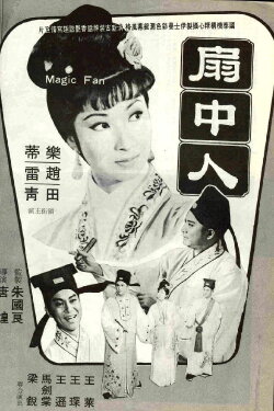 The Magic Fan (1967)