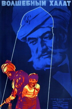 The Magic Gown (1964) The Magic Gown (1964)