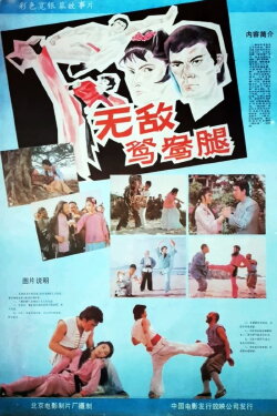 The Magic Legs (1988) The Magic Legs (1988)