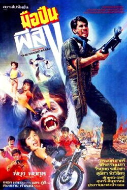 The Magic Man (1986) The Magic Man (1986)