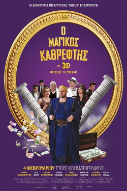 The Magic Mirror (2016)