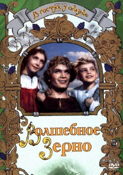 The Magic Seed (1942)