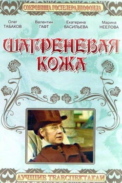 The Magic Skin (1975) The Magic Skin (1975)