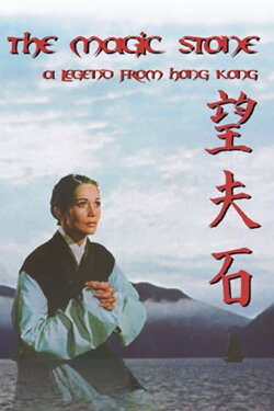 The Magic Stone (1966) The Magic Stone (1966)