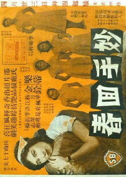 The Magic Touch (1958)