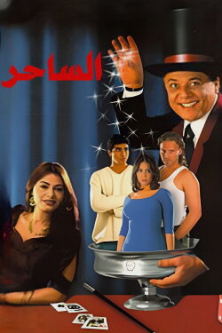 The Magician (2002) The Magician (2002)