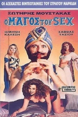 The Magician of Sex (1988) The Magician of Sex (1988)