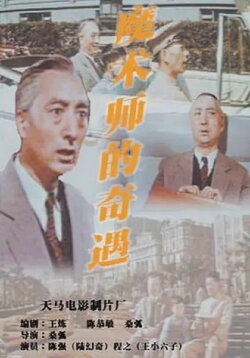 The Magician's Adventures (1962) The Magician's Adventures (1962)