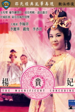 The Magnificent Concubine (1962)