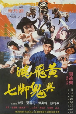The Magnificent Kick (1980)