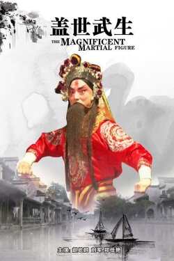 The Magnificent Martial Figure (2011) The Magnificent Martial Figure (2011)