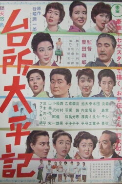 The Maid Story (1963) The Maid Story (1963)